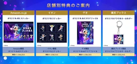 店舗別購入特典は全4種類