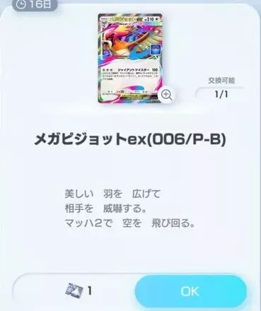 好きなカードと交換