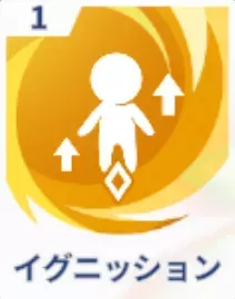 イグニッション画像