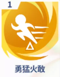 勇猛火敢画像