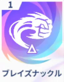 ブレイズナックル画像