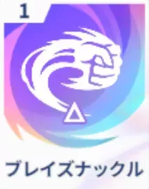 ブレイズナックル画像