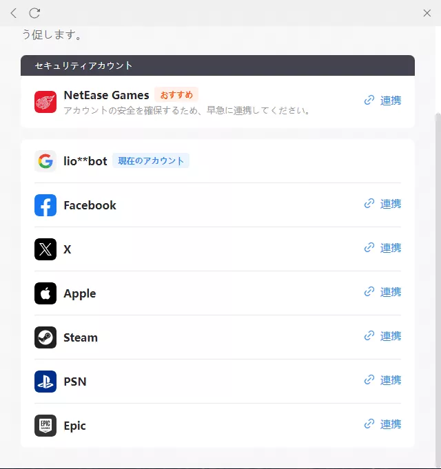 アカウント連携②