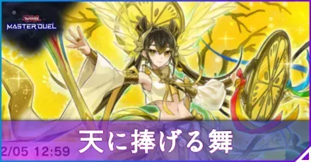 天に捧げる舞アイキャッチ