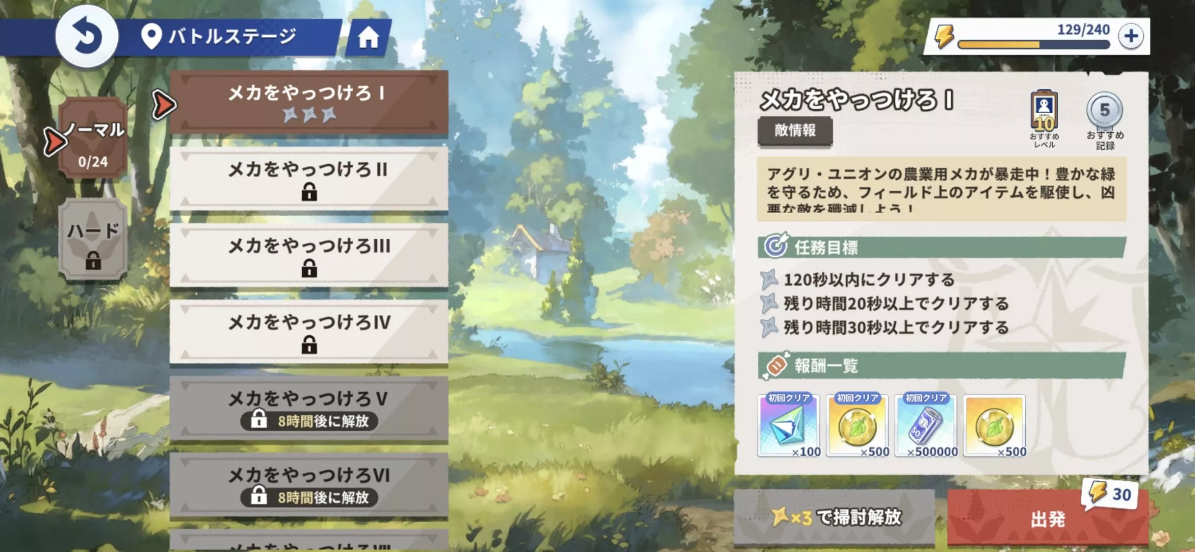 バトルステージ