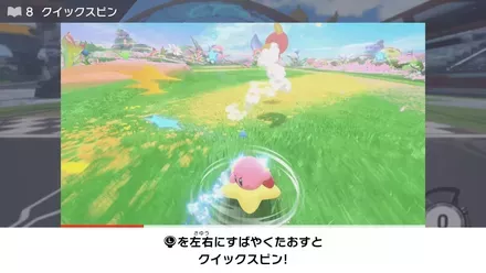 クイックスピン