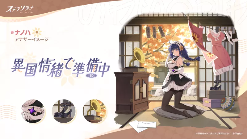 ナノハの新衣装