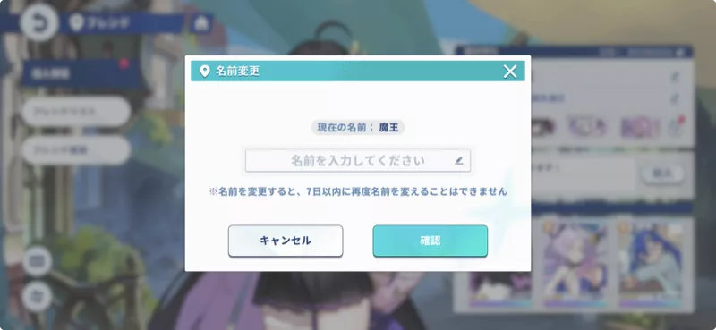 プレイヤー名の変更