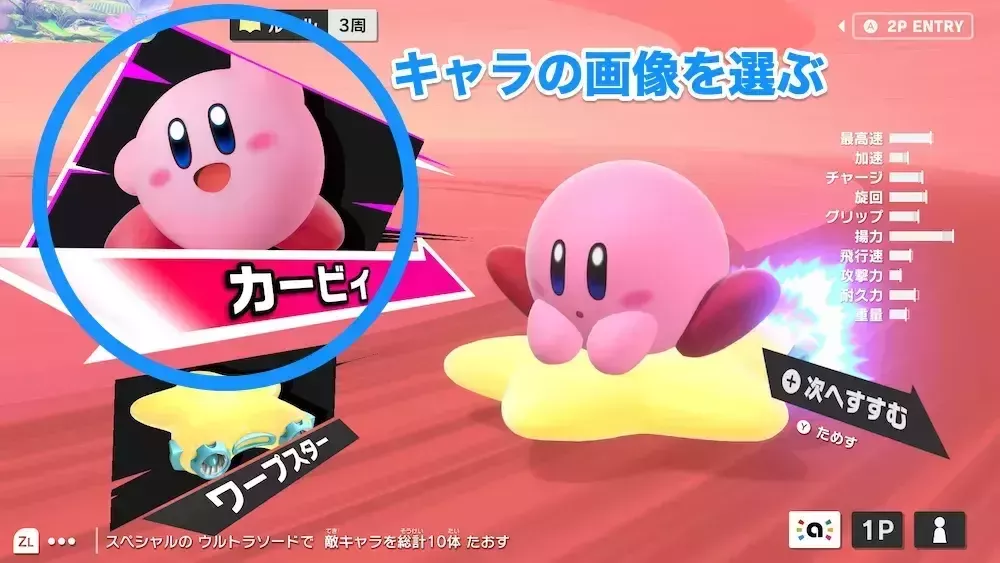 キャラの画像を選ぶ