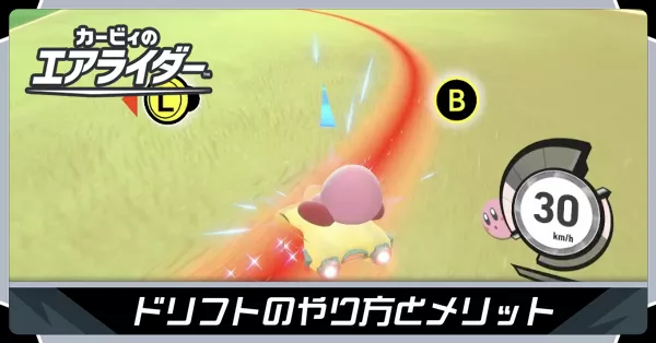 ドリフトバナー