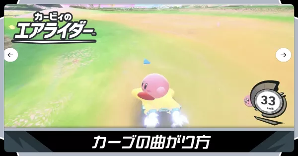 曲がり方バナー