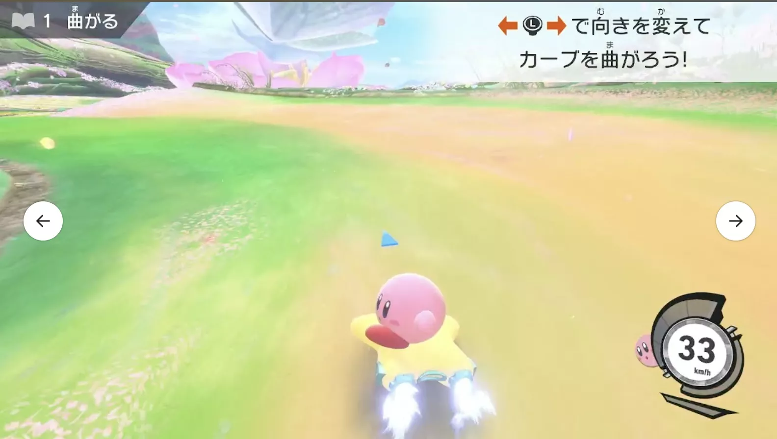 カーブ曲がり方