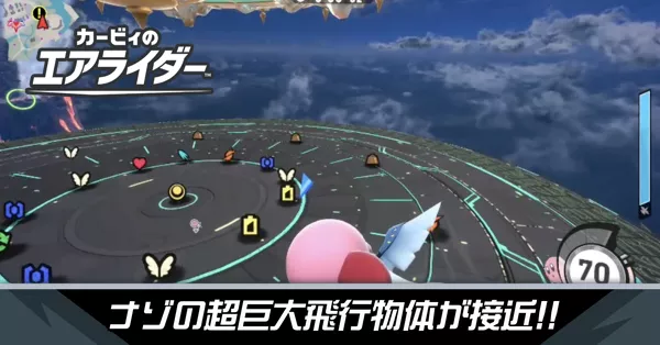 ナゾの超巨大飛行物体の攻略