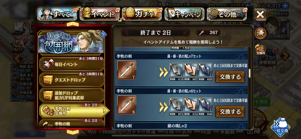 イベント交換所装備強化アイテムモザイク