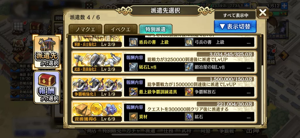 特別派遣モザイク