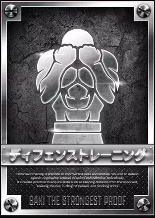 ディフェンストレーニングの画像