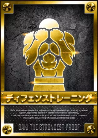 ディフェンストレーニングの画像