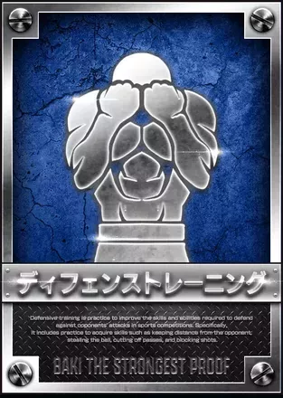 ディフェンストレーニングの画像