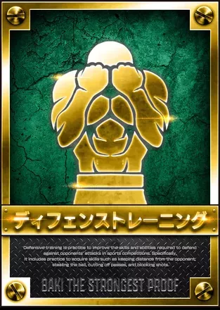 ディフェンストレーニングの画像