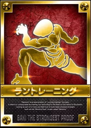 ラントレーニングの画像