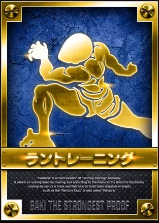 ラントレーニングの画像