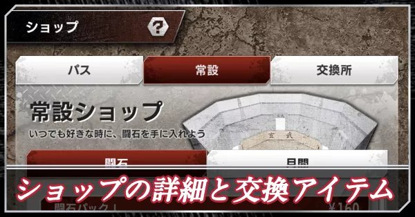 ショップの詳細