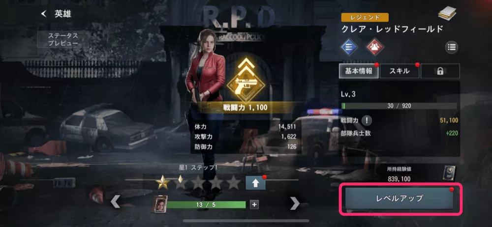 キャラクター強化画面