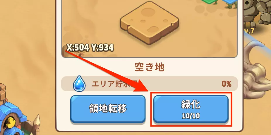 緑化ボタンを押す