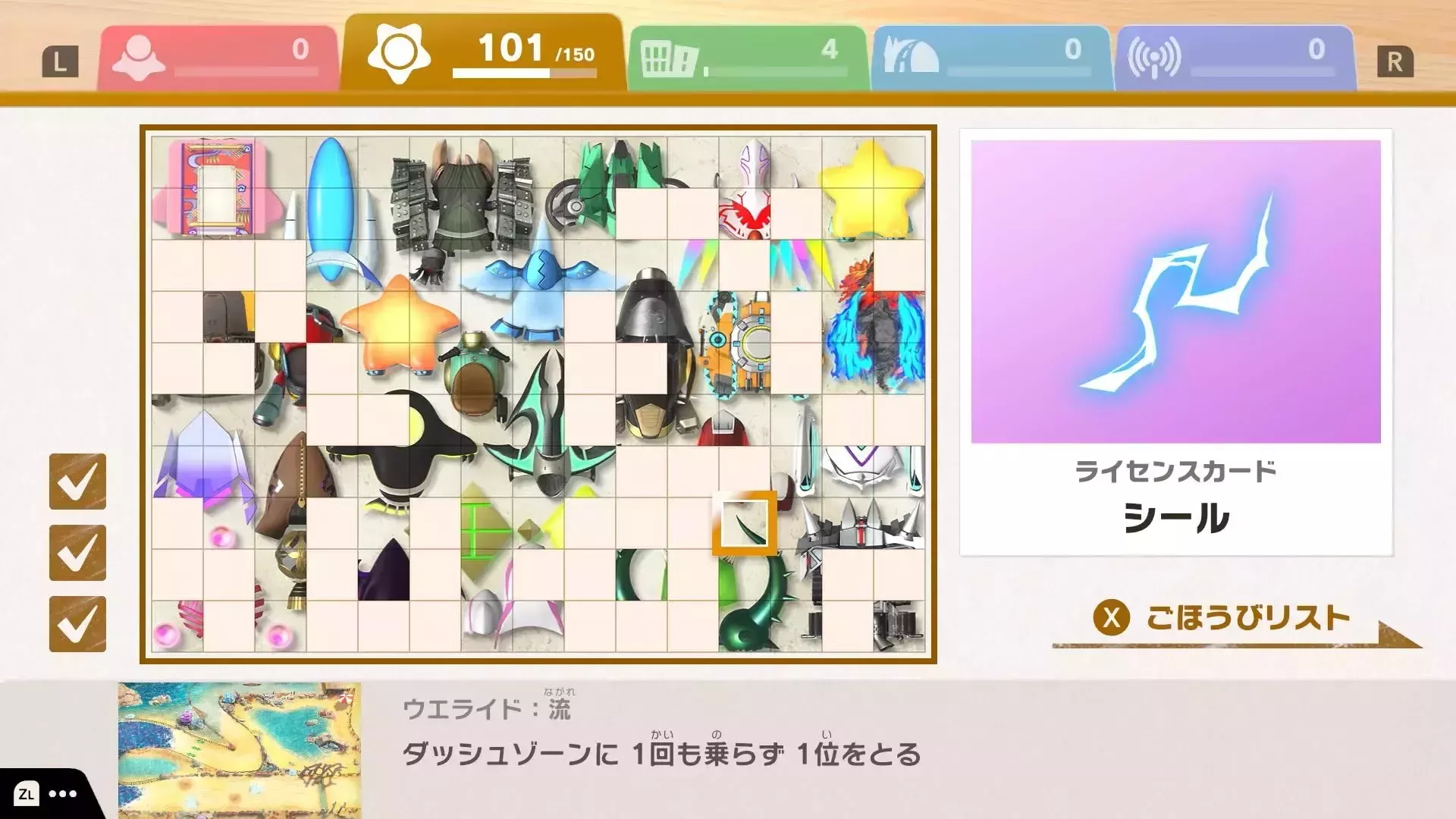 ダッシュゾーンに1回も乗らず1位を取る