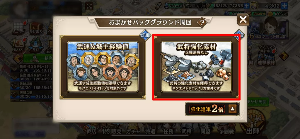 おまかせバックグラウンド武将強化素材