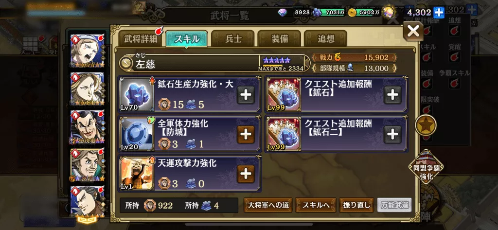 左慈裏スキルモザイク