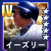 イーズリー画像