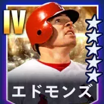 エドモンズ画像