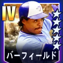 バーフィールド