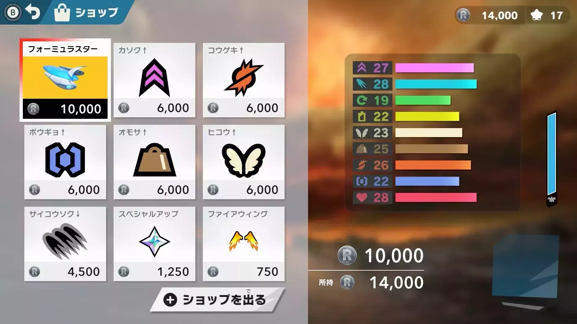 フォーミュラスター