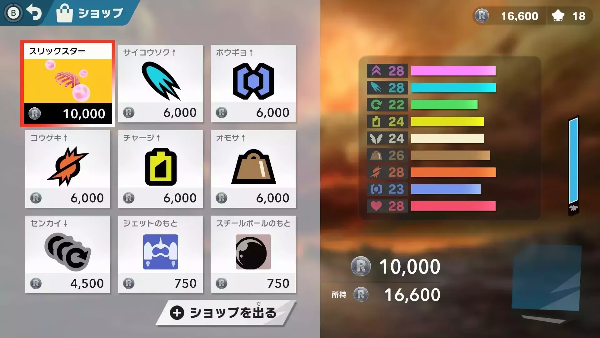 スリックスター