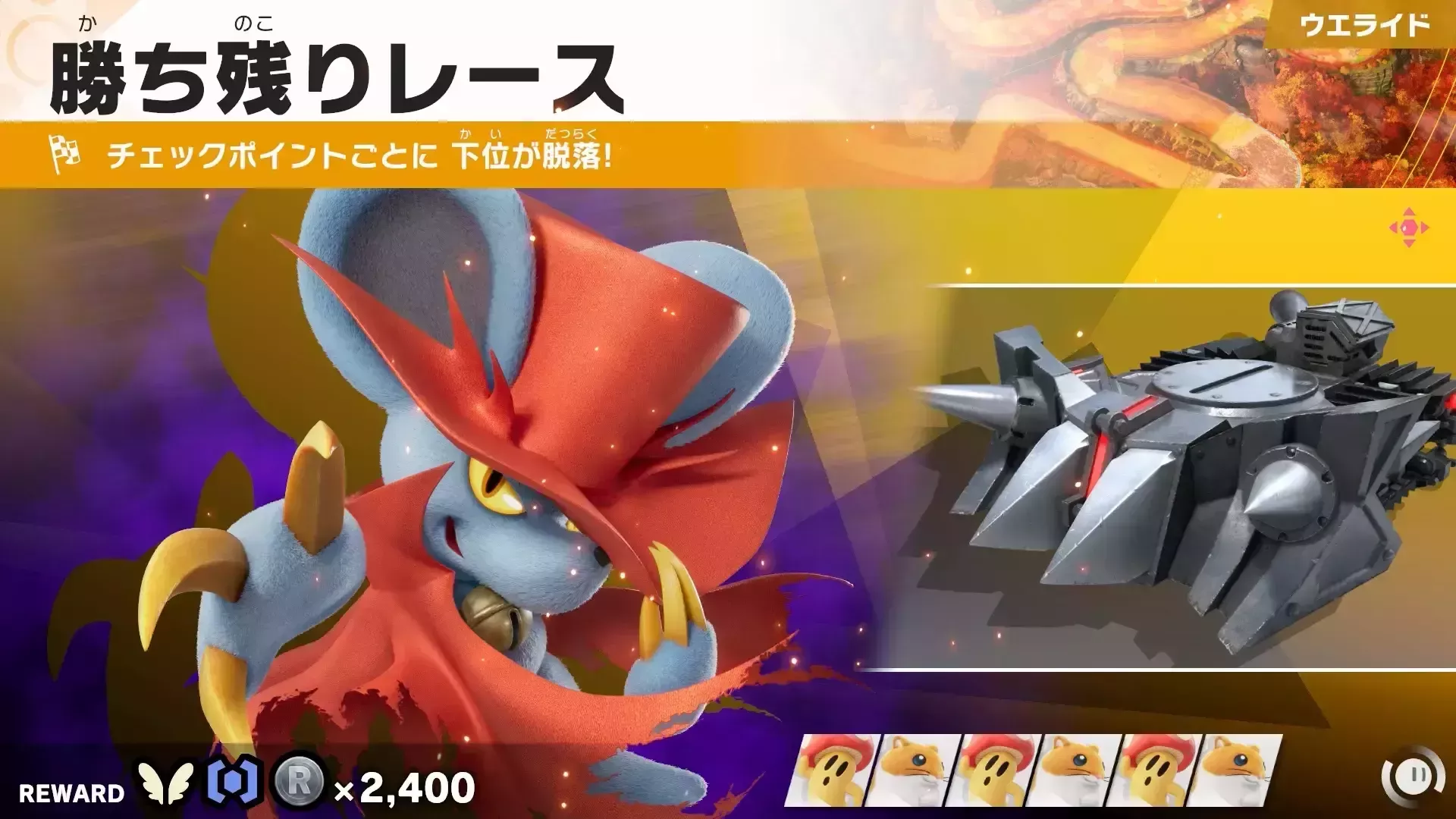 勝ち残りレース