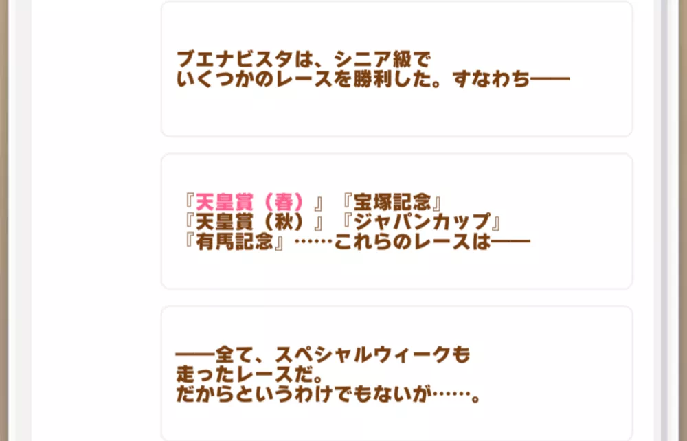 ブエナビスタ隠しイベントの発生条件