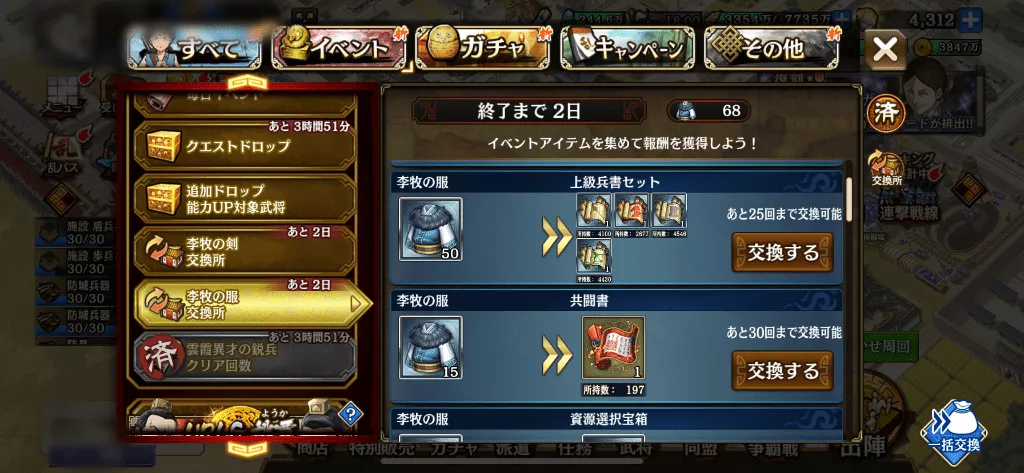 イベント交換所兵書モザイク