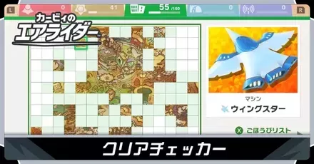 クリアチェッカー