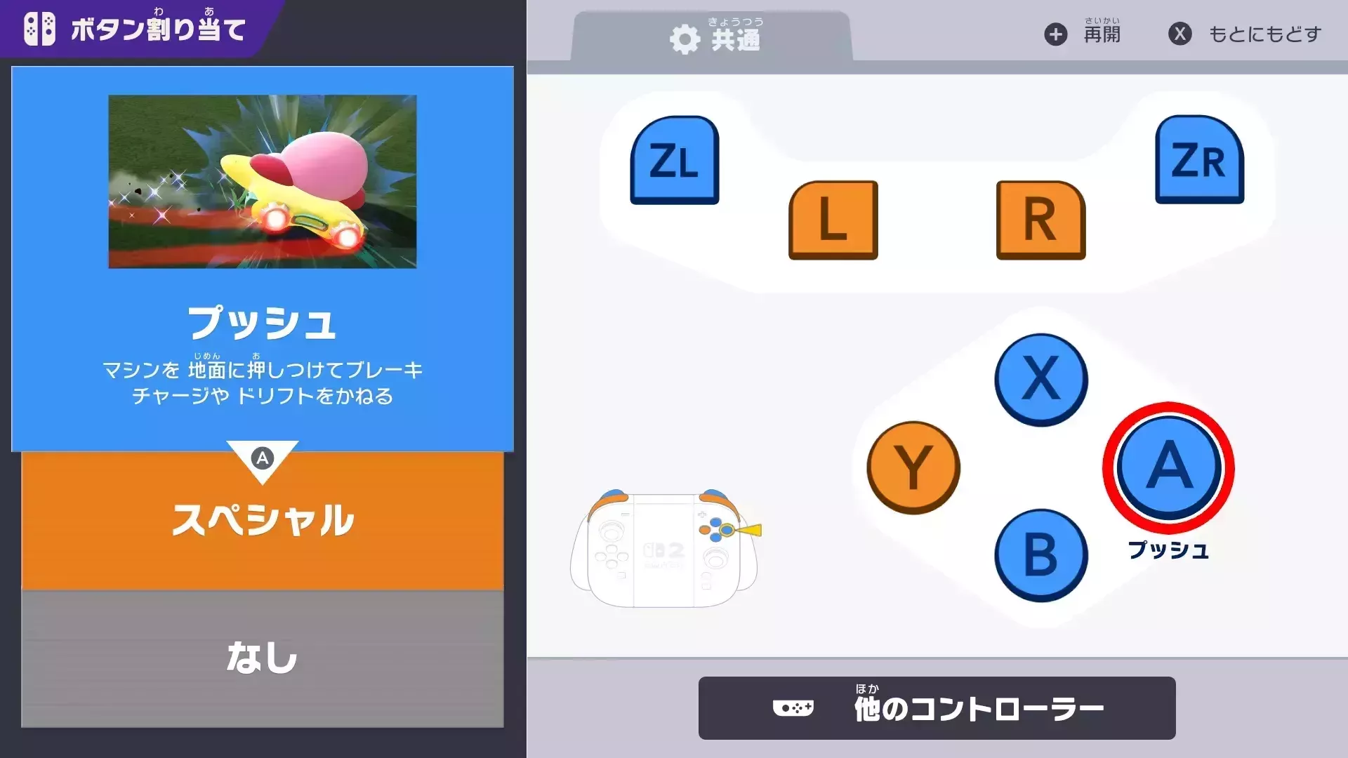 ボタン配置変更