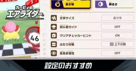 設定のおすすめ