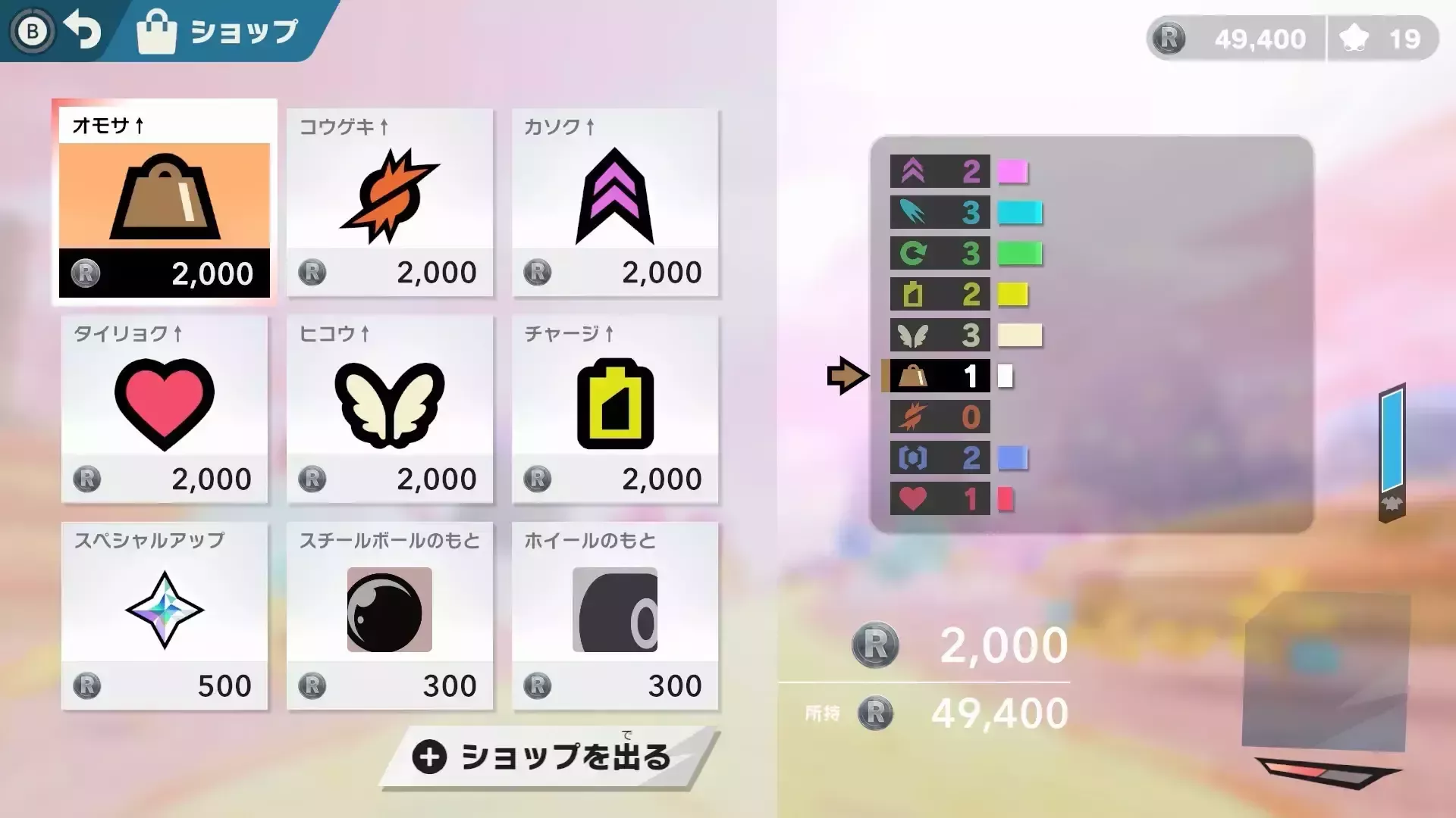 ショップでアイテムを購入