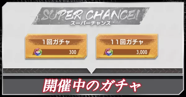 ガチャ アイキャッチ