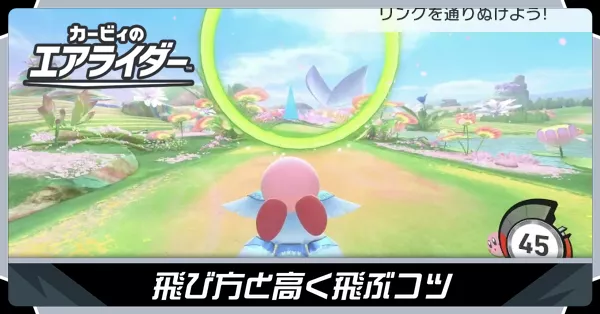 飛び方バナー