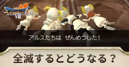 全滅アイキャッチ