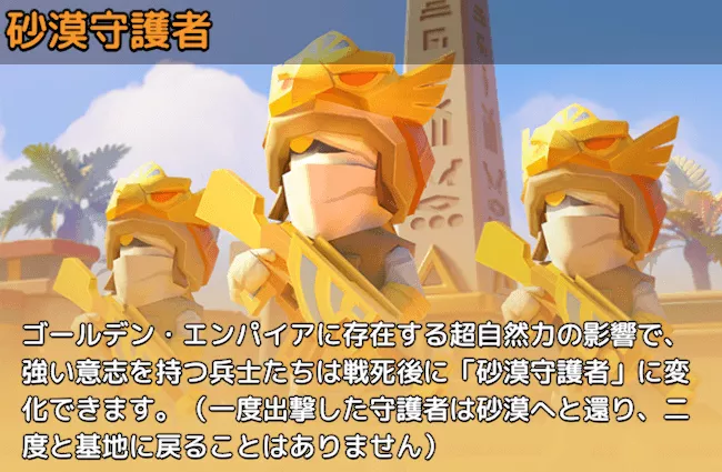 【その他】砂漠守護者
