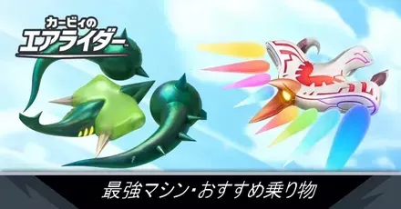 最強マシン・おすすめ乗り物