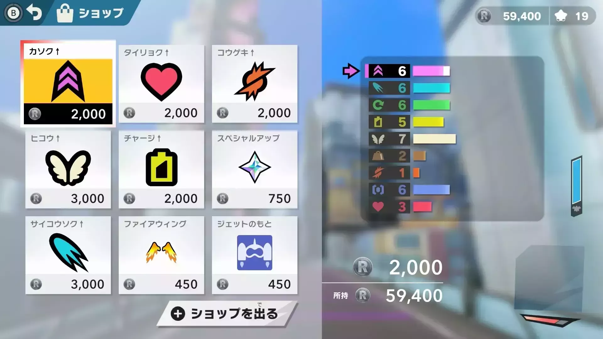 ショップでアイテムを購入