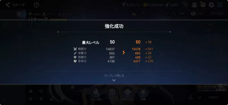 レアリティアップ